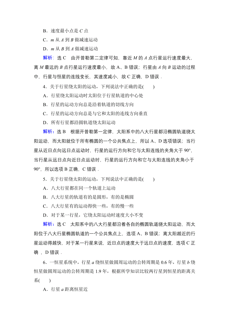 2019-2020学年同步人教版物理必修2 课时分层训练 第6章 万有引力与航天 第1节 WORD版含答案.doc_第2页