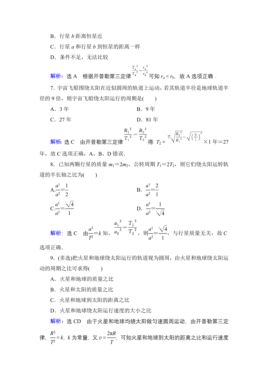 2019-2020学年同步人教版物理必修2 课时分层训练 第6章 万有引力与航天 第1节 WORD版含答案.doc_第3页