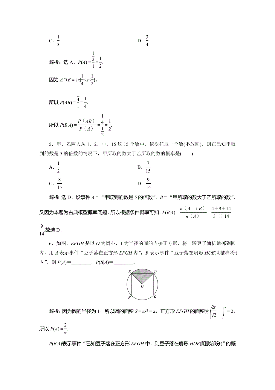 2019-2020学年同步人教A版高中数学选修2-3素养突破练习：2-2　2-2-1　条件概率 WORD版含解析.doc_第2页