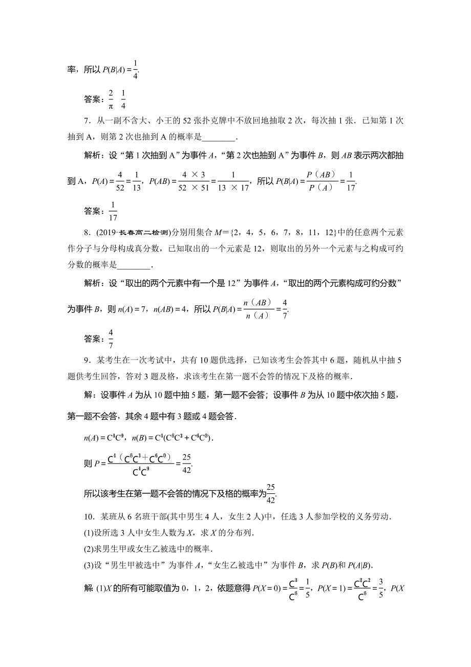 2019-2020学年同步人教A版高中数学选修2-3素养突破练习：2-2　2-2-1　条件概率 WORD版含解析.doc_第3页