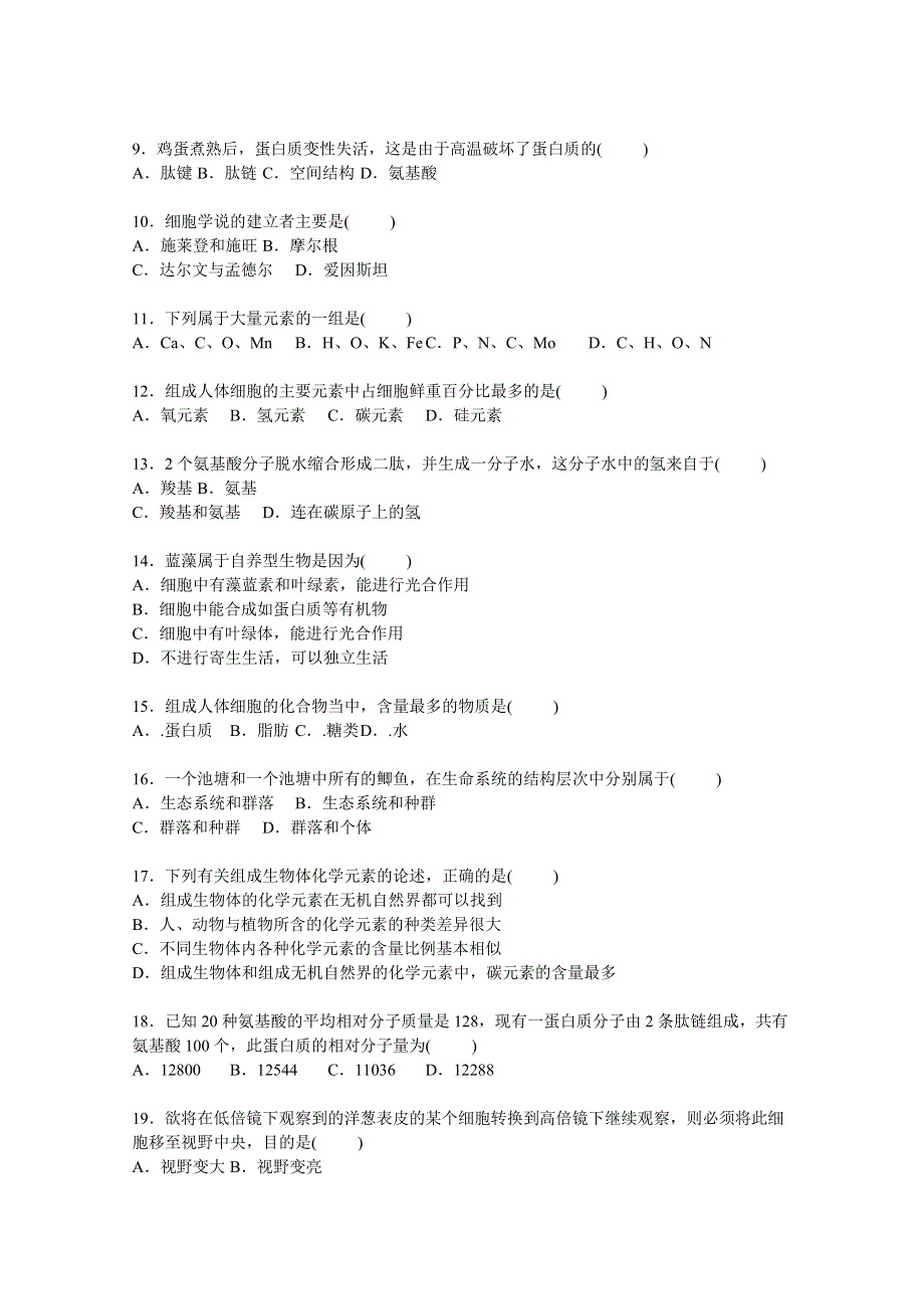 广东省清远一中实验学校2015-2016学年高一上学期月考生物试卷（B卷）（10月份） WORD版含解析.doc_第2页