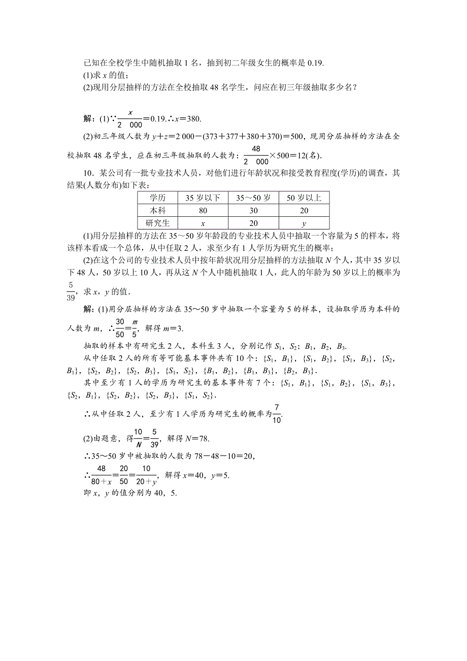 2016高考总复习（人教A版）高中数学 第十章 统计、统计案例及算法初步 第1讲 随机抽样 知能训练轻松闯关.doc_第3页