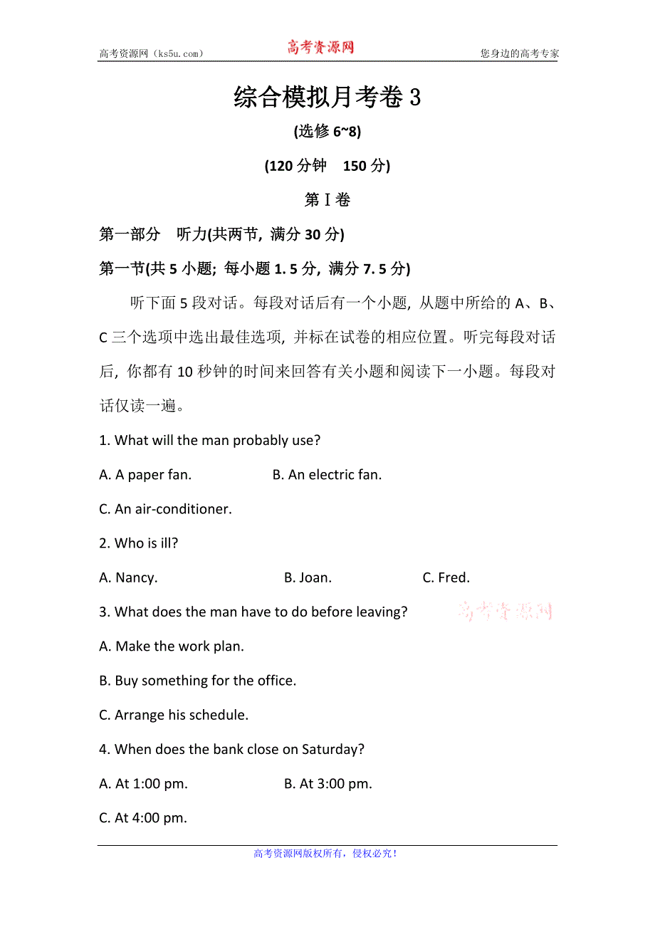 山东省烟台栖霞市2016年高三英语综合模拟月考卷3 WORD版含答案.doc_第1页