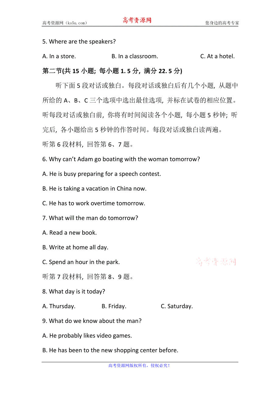 山东省烟台栖霞市2016年高三英语综合模拟月考卷3 WORD版含答案.doc_第2页