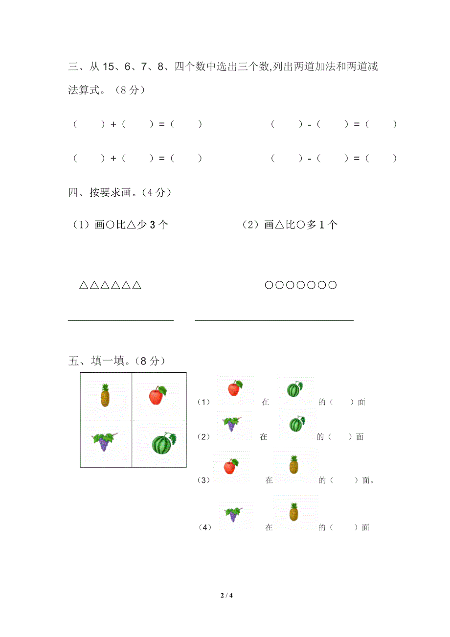 北师大版一年级上册数学期末试卷6.doc_第2页