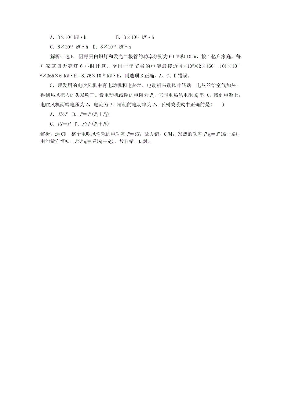 《点击高考》2014高考物理一轮复习教学案：第七章 第1讲 电流 电阻 电功 电功率4.doc_第2页