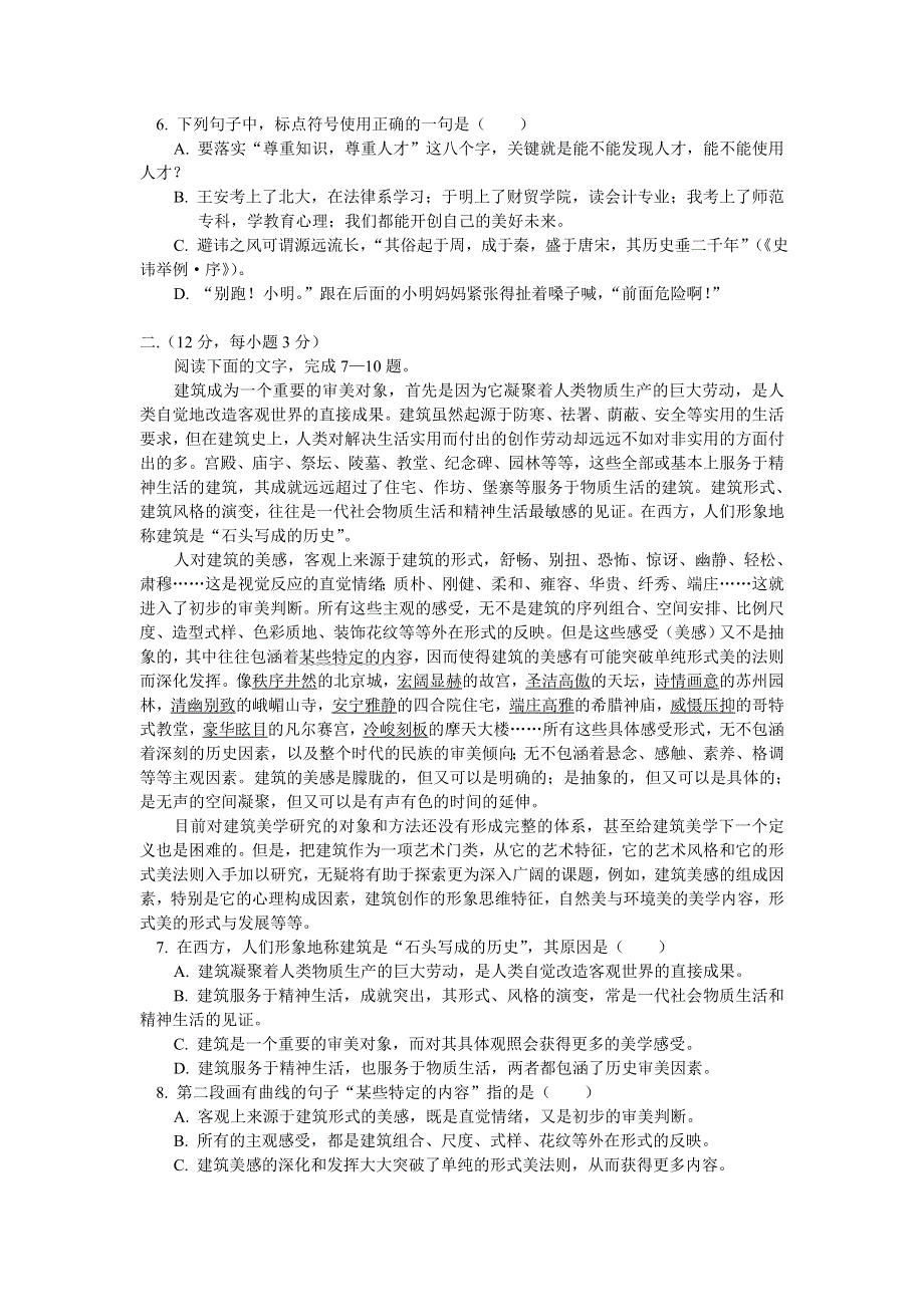 天津市河西区2004年高三第二次模拟考试语文.doc_第2页