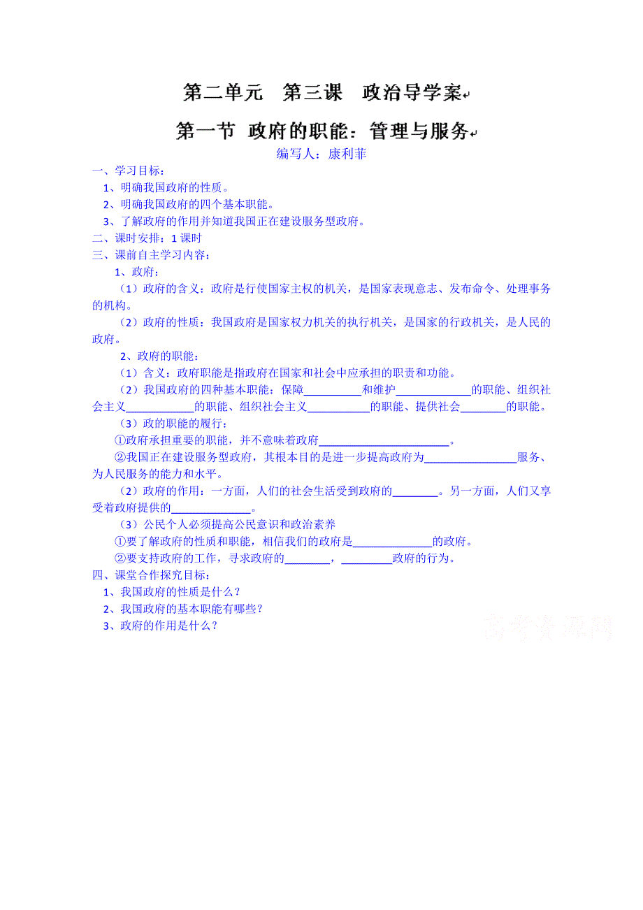 内蒙古集宁一中高一政治导学案：3.doc_第1页