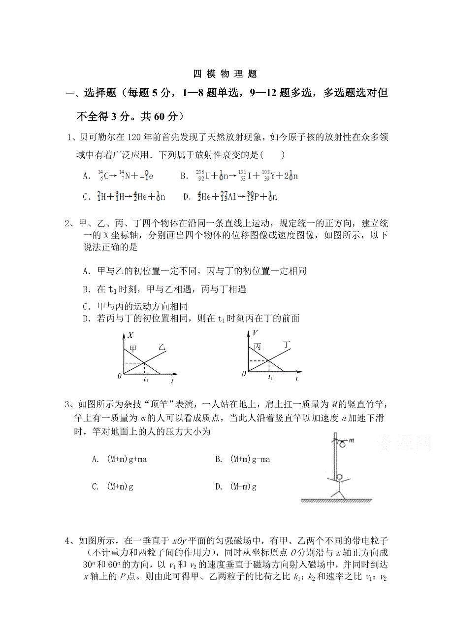 吉林省榆树市第一高级中学2021届高三第四次模拟考试物理试卷 WORD版含答案.doc_第1页