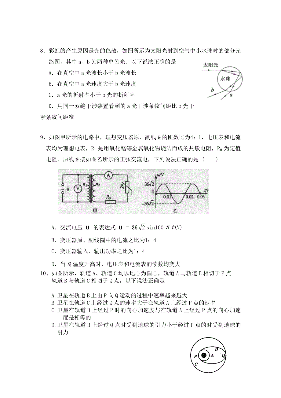 吉林省榆树市第一高级中学2021届高三第四次模拟考试物理试卷 WORD版含答案.doc_第3页