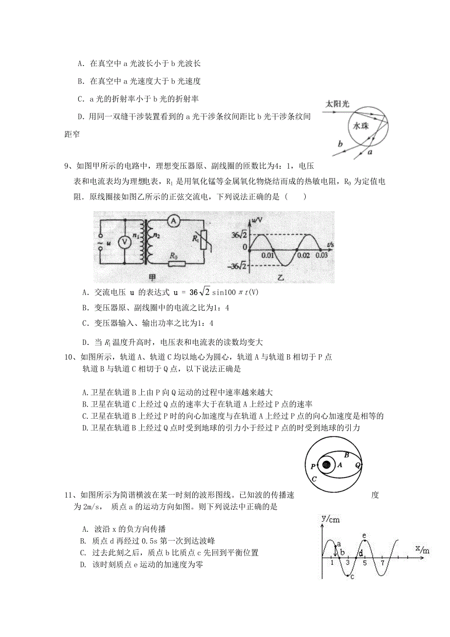 吉林省榆树市第一高级中学2021届高三物理第四次模拟考试试题.doc_第3页