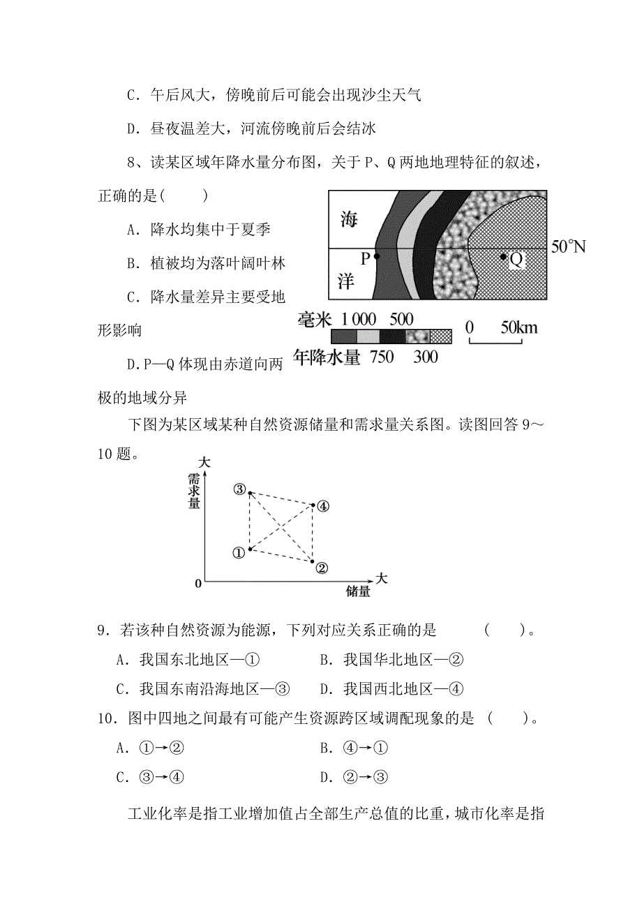 河北省临漳县第一中学2017-2018学年高二上学期第一次月考地理试题（文科快班） WORD版含答案.doc_第3页