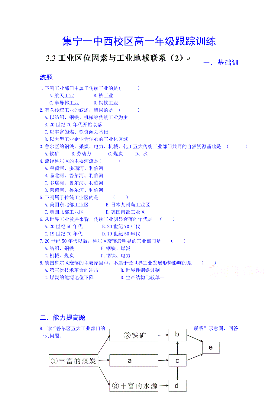 内蒙古集宁一中高一地理跟踪训练（必修二）：3.3 2.doc_第1页