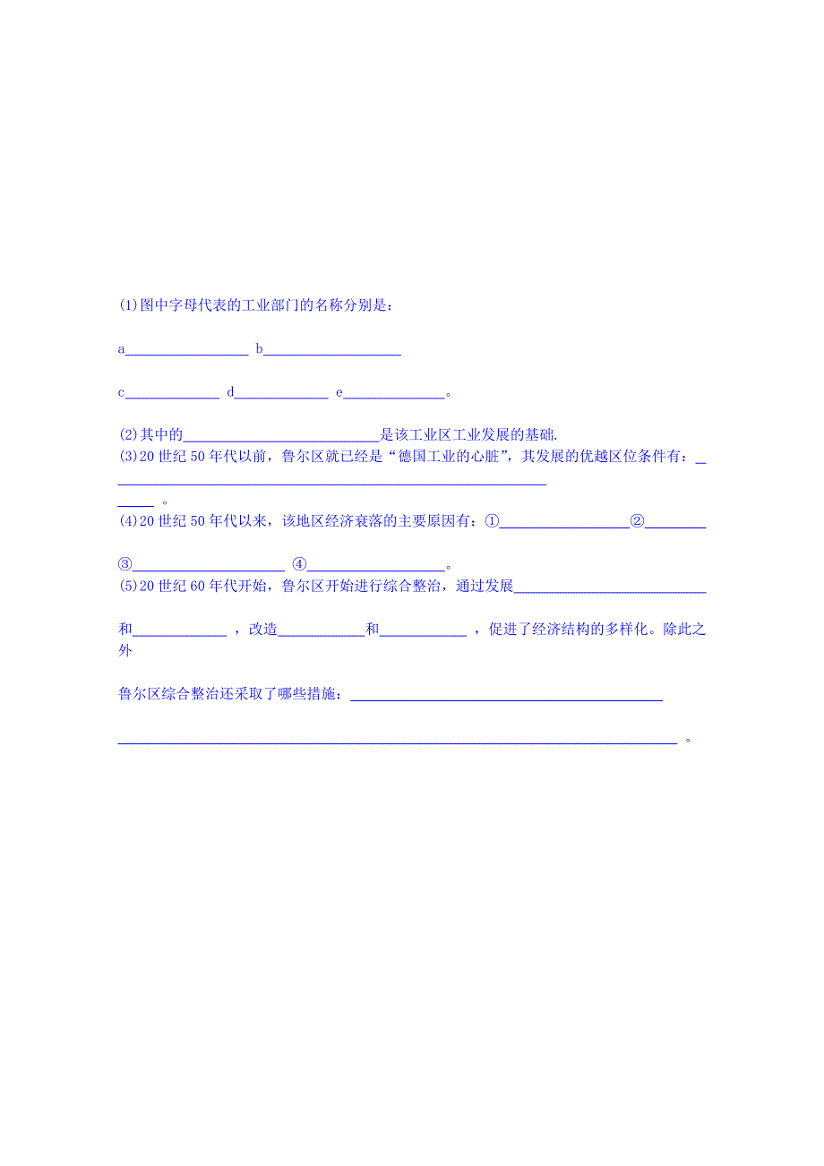 内蒙古集宁一中高一地理跟踪训练（必修二）：3.3 2.doc_第2页