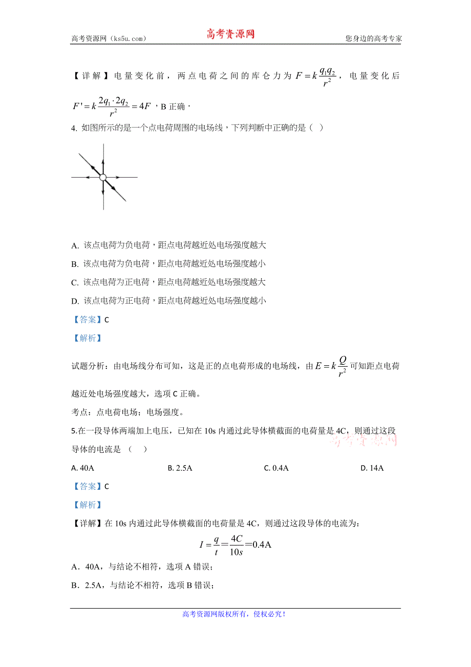 《解析》北京市丰台区2019-2020学年高二上学期期中考试物理试题（B卷） WORD版含解析.doc_第2页