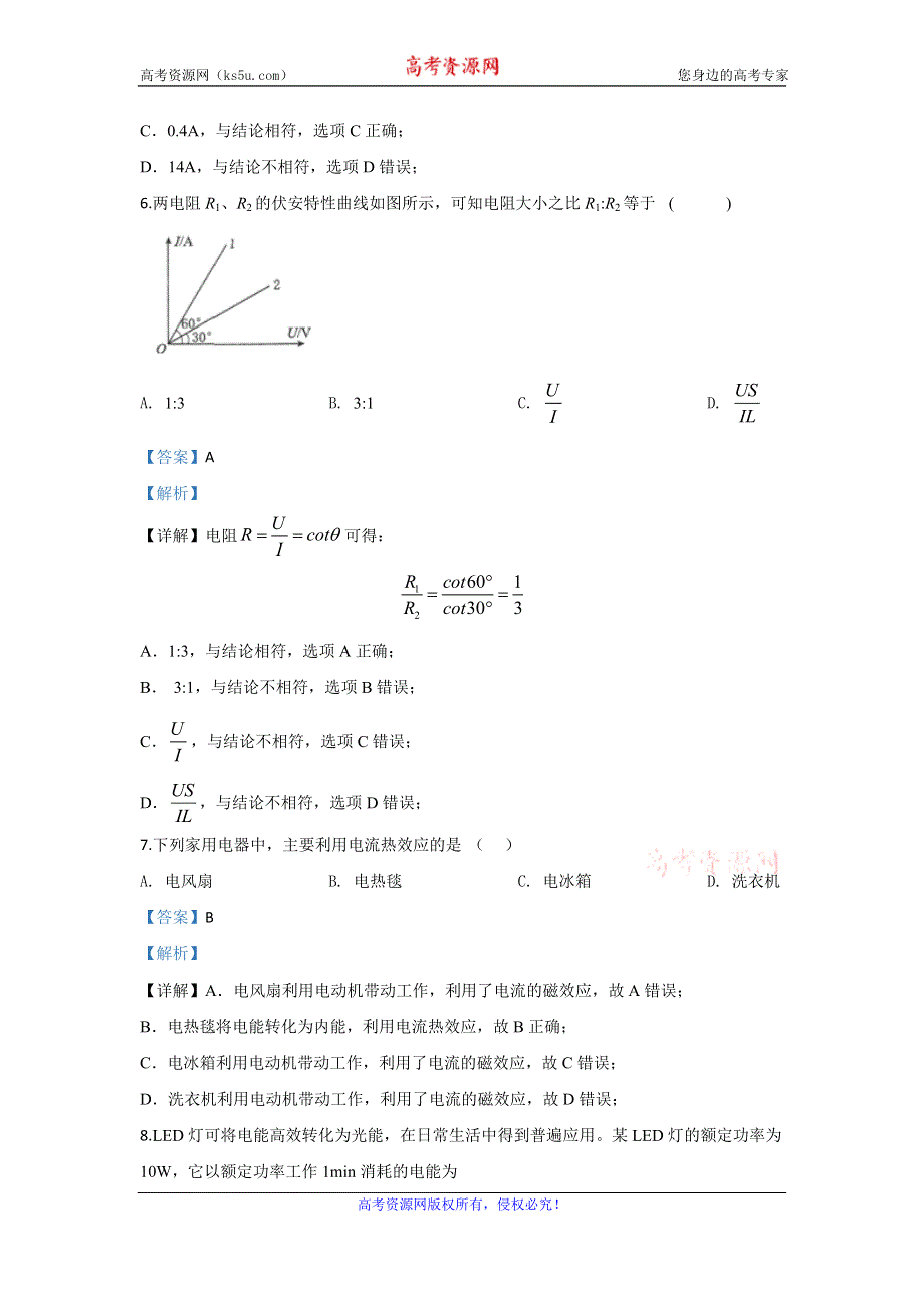 《解析》北京市丰台区2019-2020学年高二上学期期中考试物理试题（B卷） WORD版含解析.doc_第3页