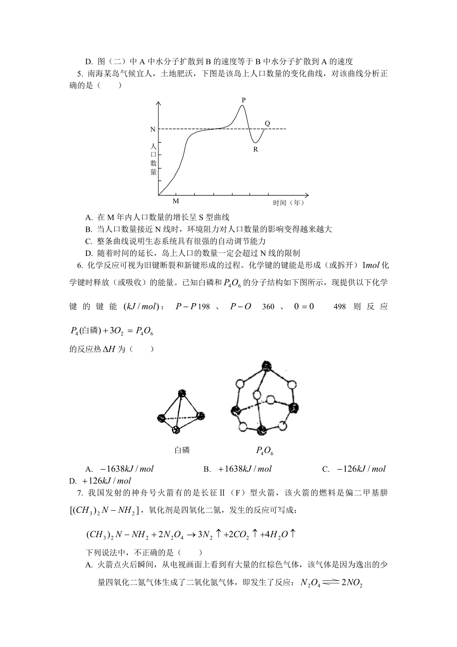 天津市河西区2004年高三第二次模拟考试理综试卷.doc_第2页