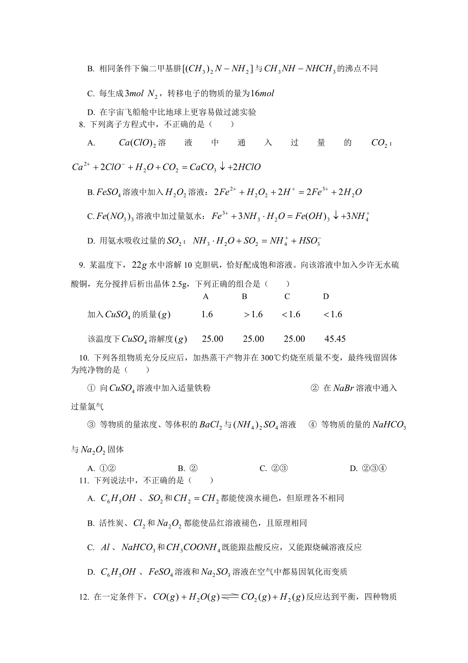 天津市河西区2004年高三第二次模拟考试理综试卷.doc_第3页