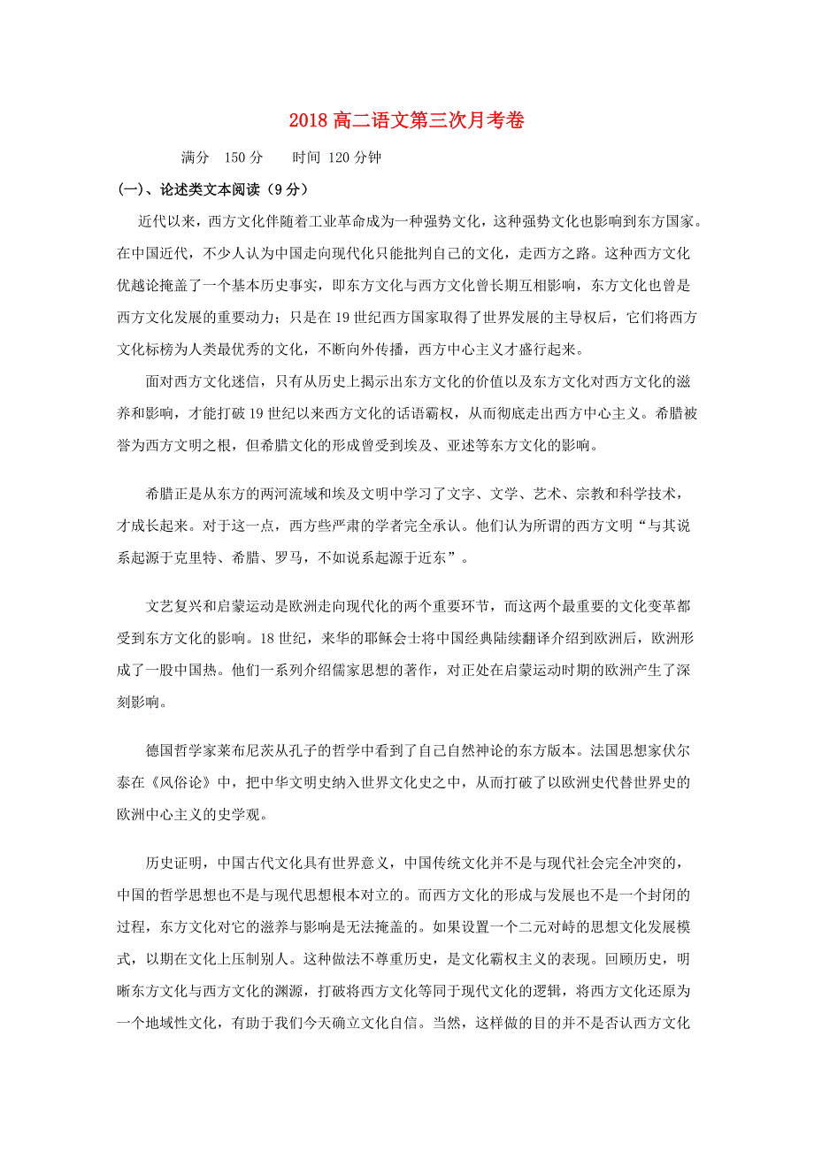 河北省临漳县第一中学2017-2018学年高二语文下学期第三次月考试题.doc_第1页