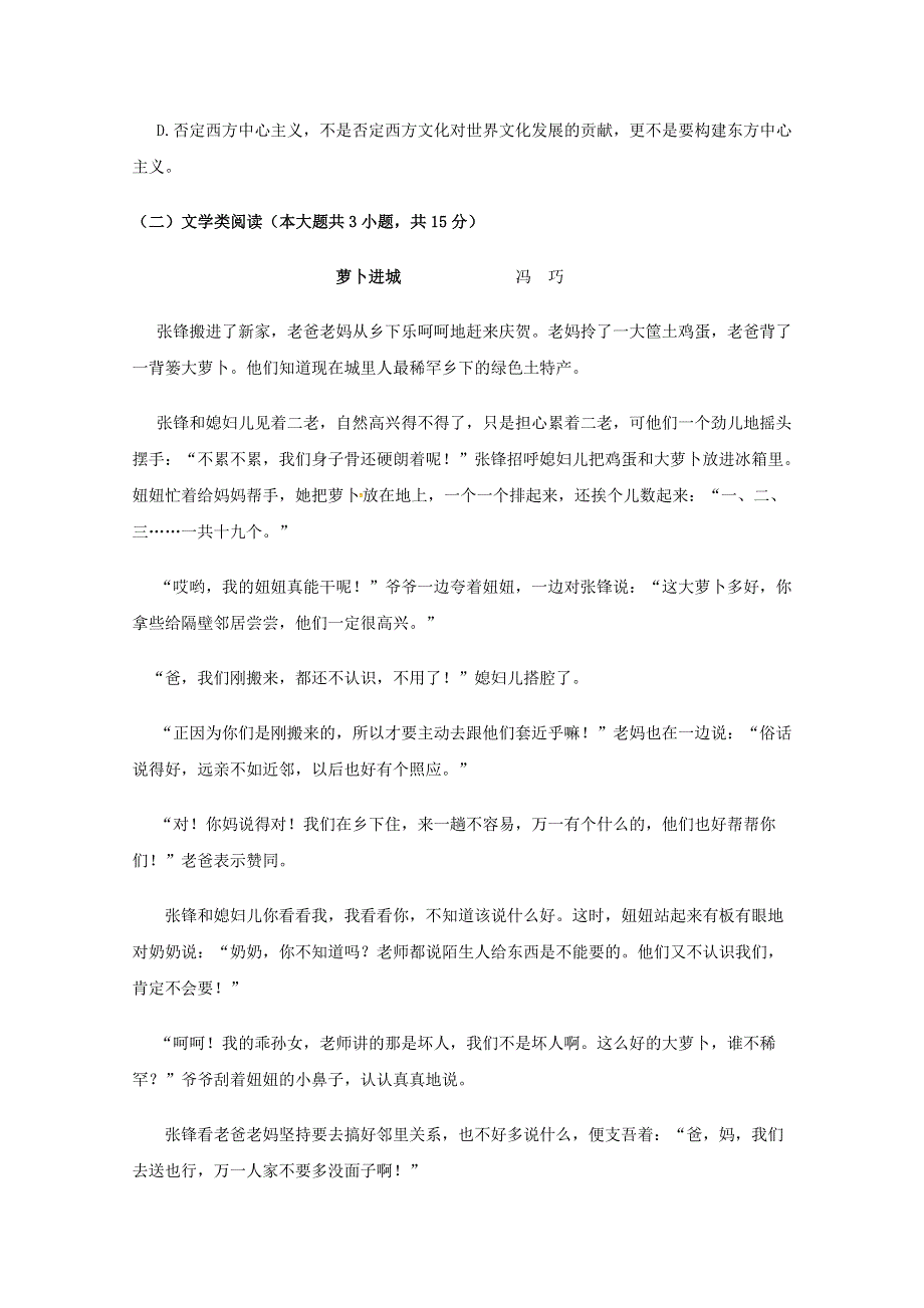 河北省临漳县第一中学2017-2018学年高二语文下学期第三次月考试题.doc_第3页