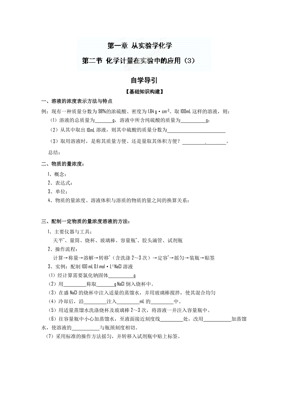 江苏省南京市金陵中学河西分校高中化学必修一《第1章第2节化学计量在实验中的应用（3）》练习题 WORD版含解析.doc_第1页