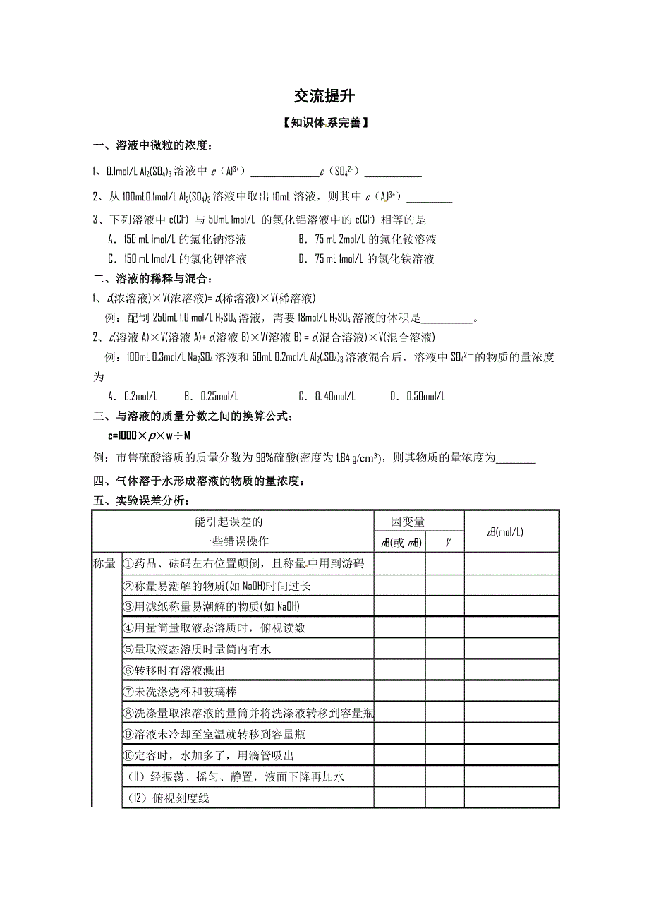 江苏省南京市金陵中学河西分校高中化学必修一《第1章第2节化学计量在实验中的应用（3）》练习题 WORD版含解析.doc_第2页