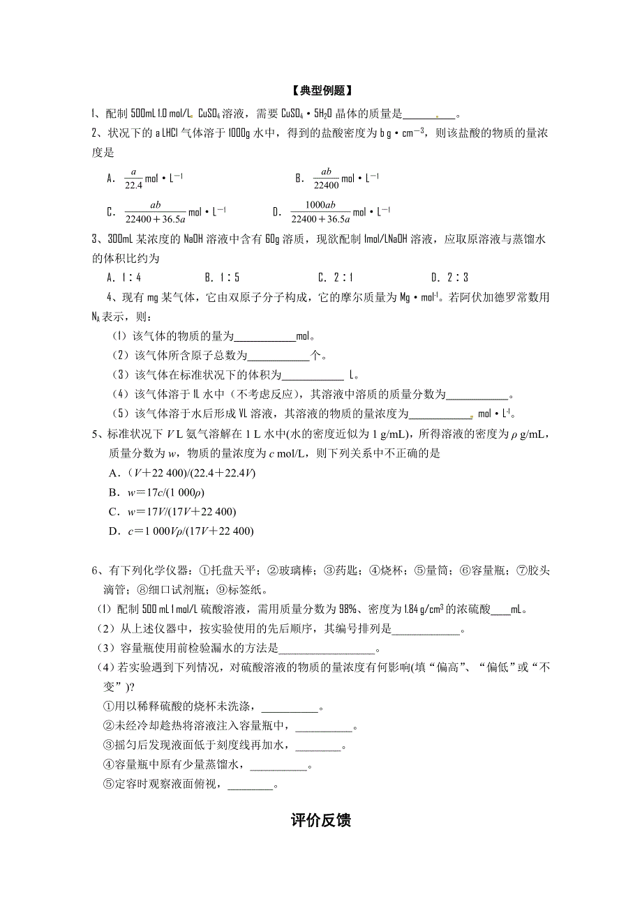 江苏省南京市金陵中学河西分校高中化学必修一《第1章第2节化学计量在实验中的应用（3）》练习题 WORD版含解析.doc_第3页