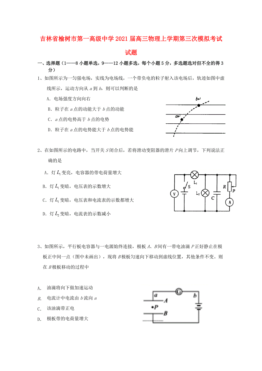 吉林省榆树市第一高级中学2021届高三物理上学期第三次模拟考试试题.doc_第1页