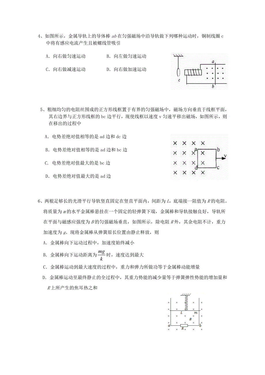 吉林省榆树市第一高级中学2021届高三物理上学期第三次模拟考试试题.doc_第2页