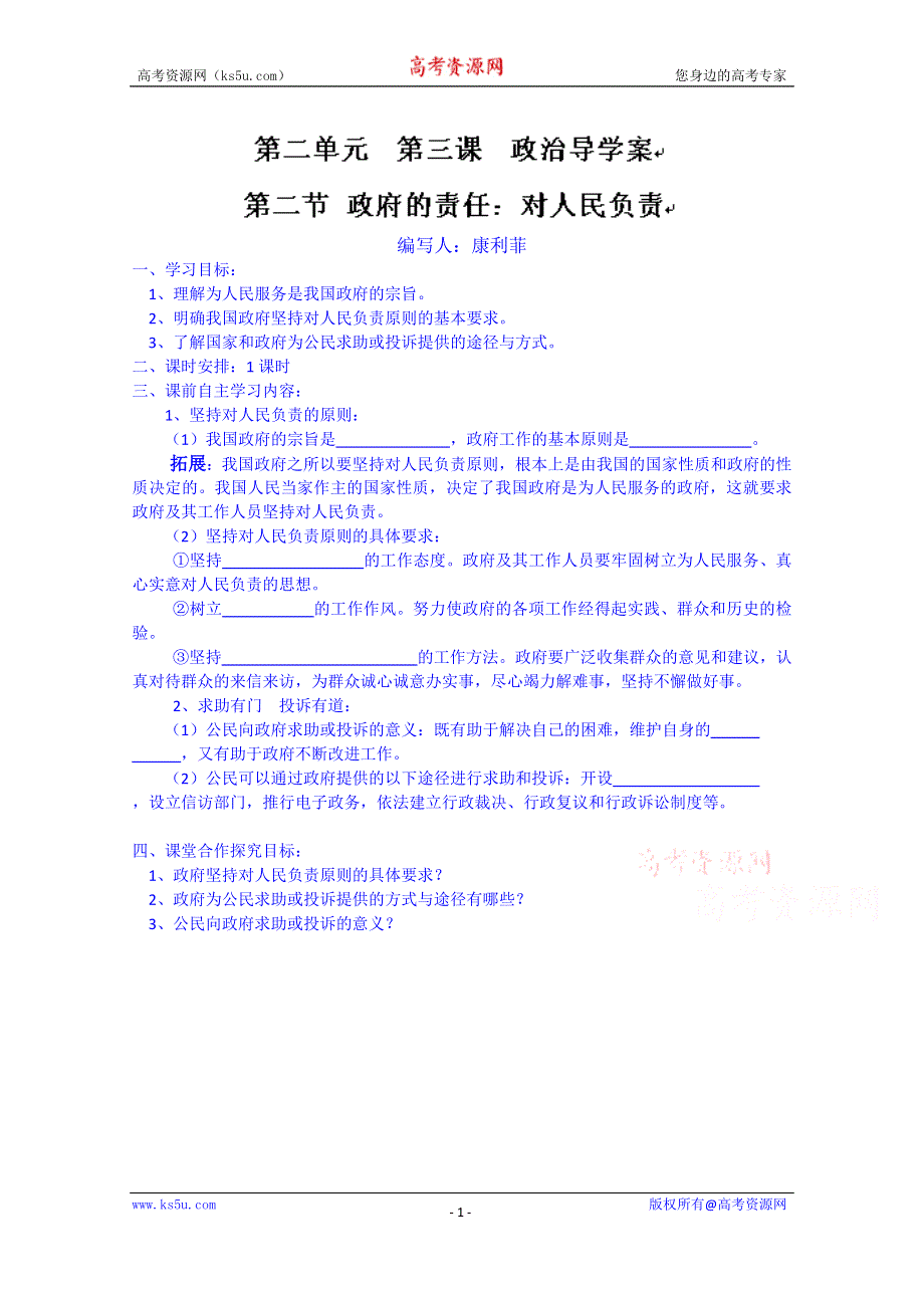 内蒙古集宁一中高一政治导学案：3.2.doc_第1页