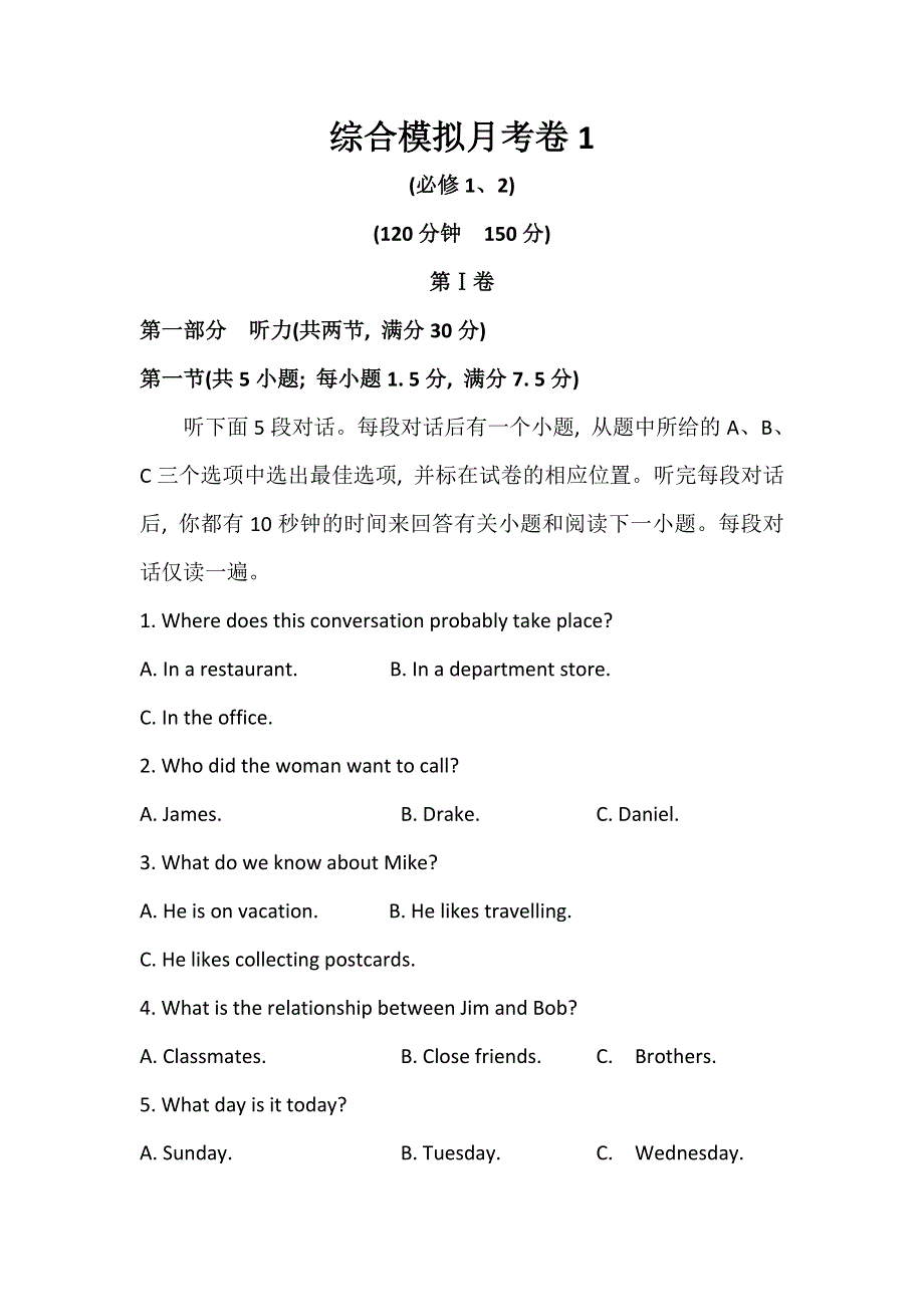 山东省烟台栖霞市2016年高三英语综合模拟月考卷1 WORD版含答案.doc_第1页