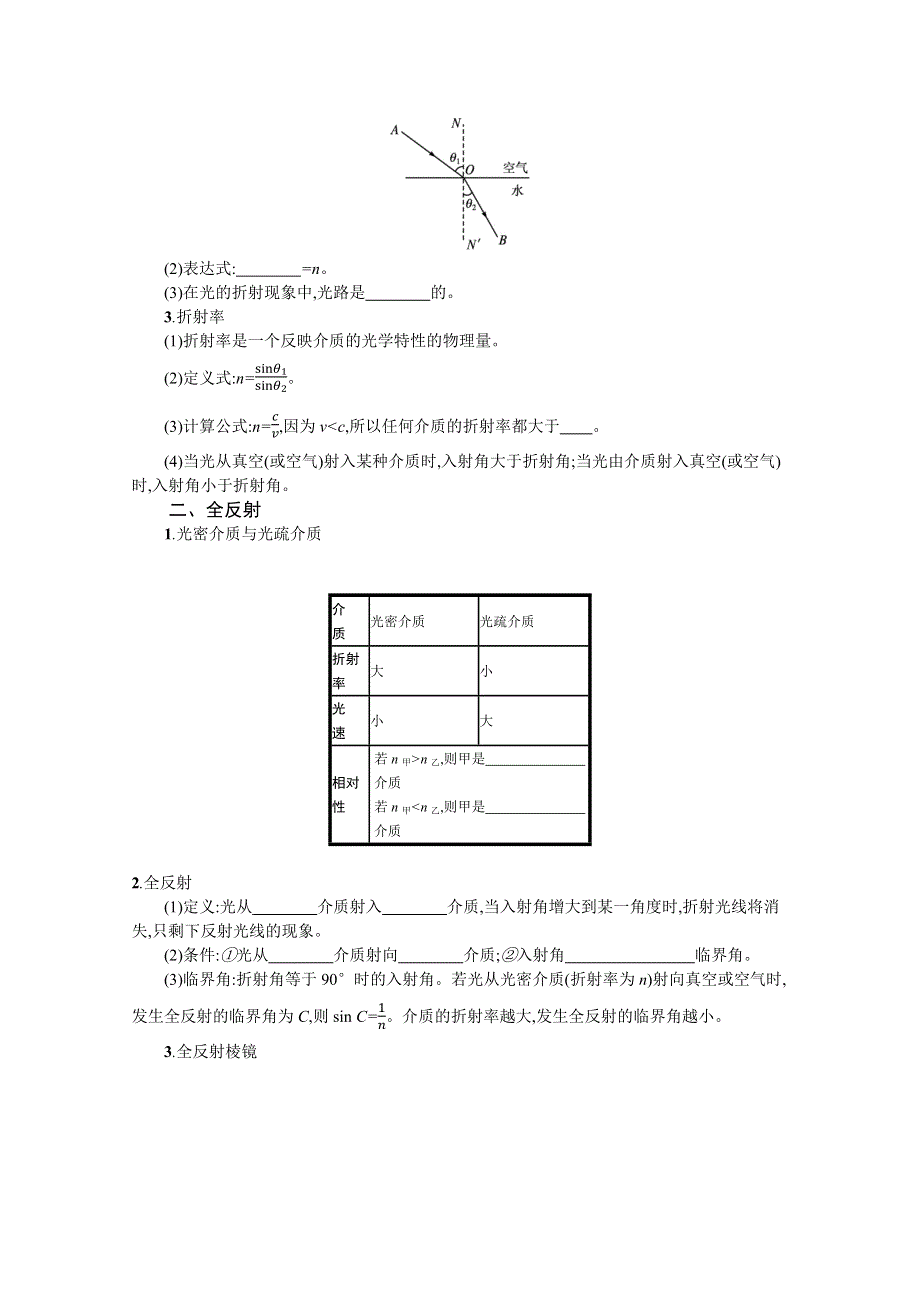 新教材2022届高考物理人教版一轮复习学案：第十四章 第1节　光的折射　全反射 WORD版含答案.docx_第2页