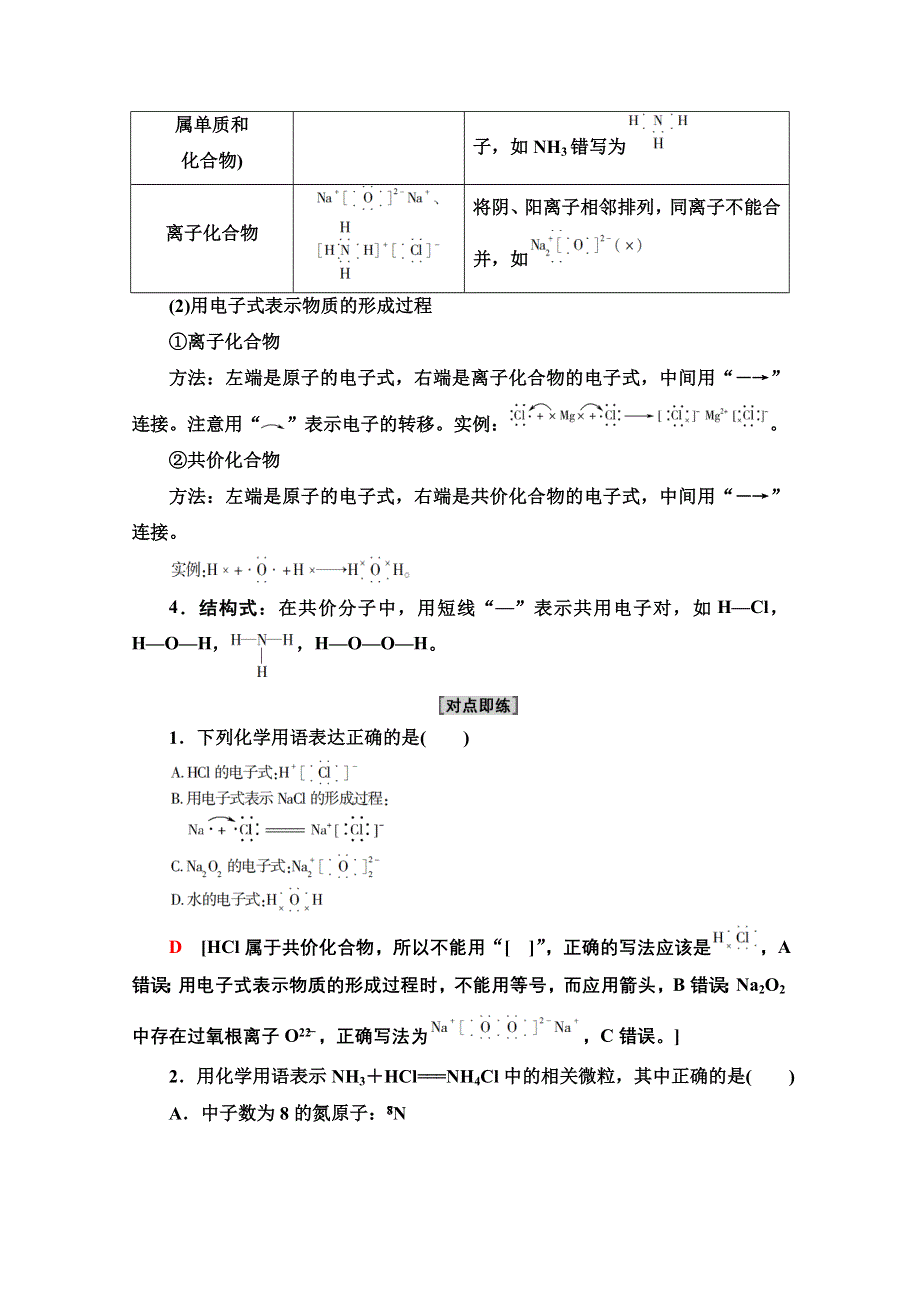 2021-2022学年新教材人教版化学必修第一册学案：第4章 第3节　能力课时10 化学用语与物质变化中的化学键变化 WORD版含解析.doc_第2页