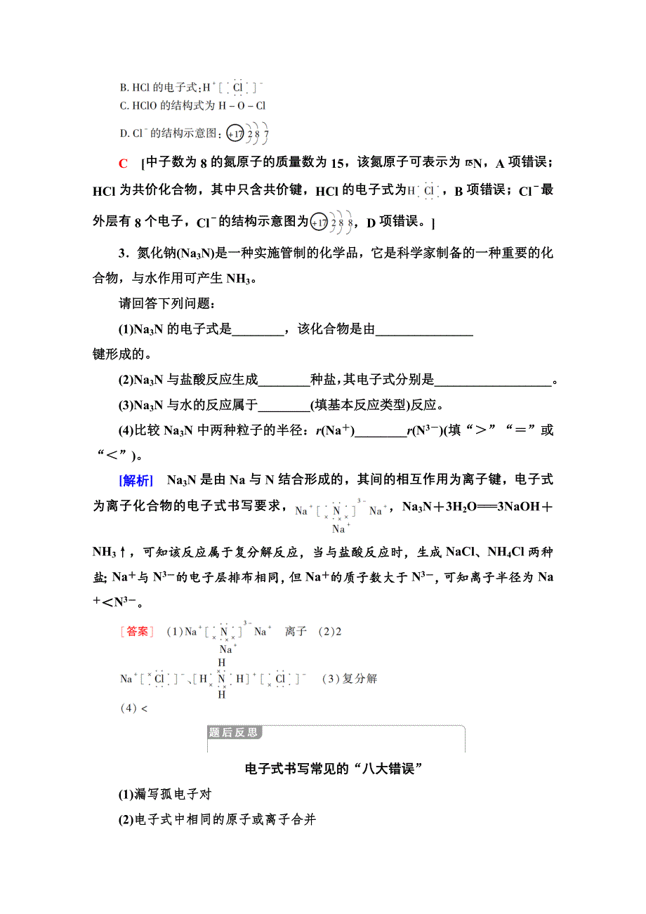 2021-2022学年新教材人教版化学必修第一册学案：第4章 第3节　能力课时10 化学用语与物质变化中的化学键变化 WORD版含解析.doc_第3页