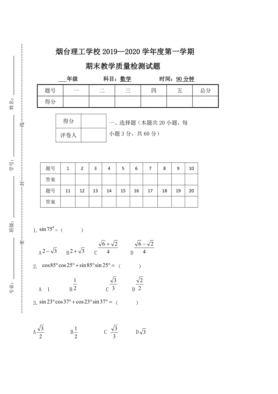 山东省烟台理工学校2019-2020学年高一上学期期末考试数学试题（高铁） WORD版含答案.doc_第1页