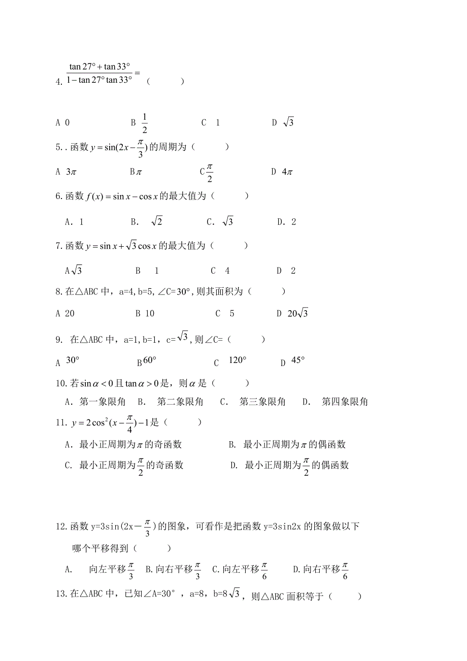 山东省烟台理工学校2019-2020学年高一上学期期末考试数学试题（高铁） WORD版含答案.doc_第2页