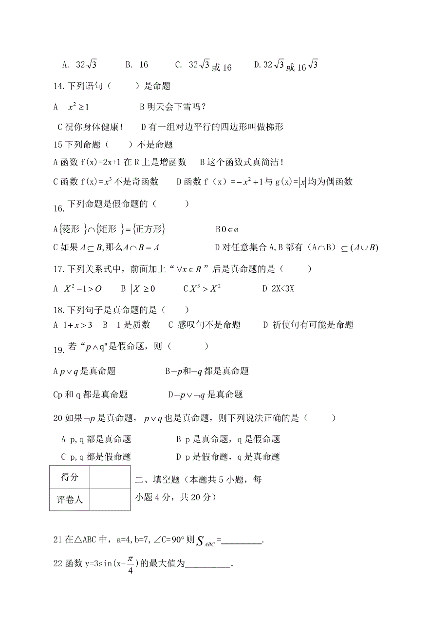 山东省烟台理工学校2019-2020学年高一上学期期末考试数学试题（高铁） WORD版含答案.doc_第3页