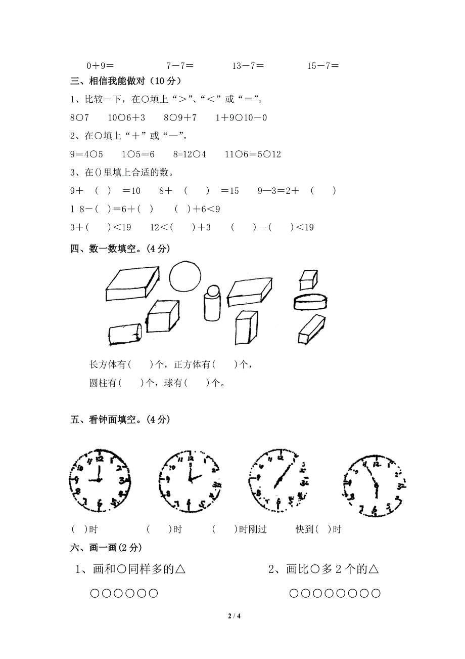 北师大版一年级上册数学期末试卷4.doc_第2页