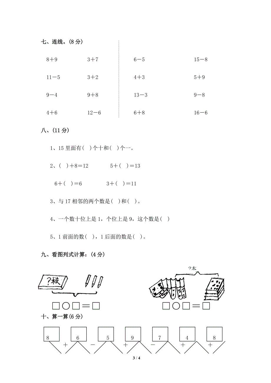 北师大版一年级上册数学期末试卷4.doc_第3页