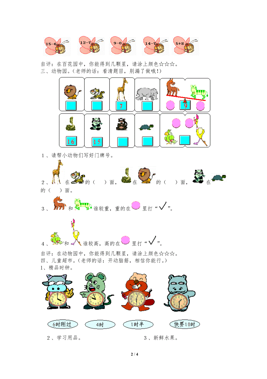 北师大版一年级上册数学期末试卷9.doc_第2页