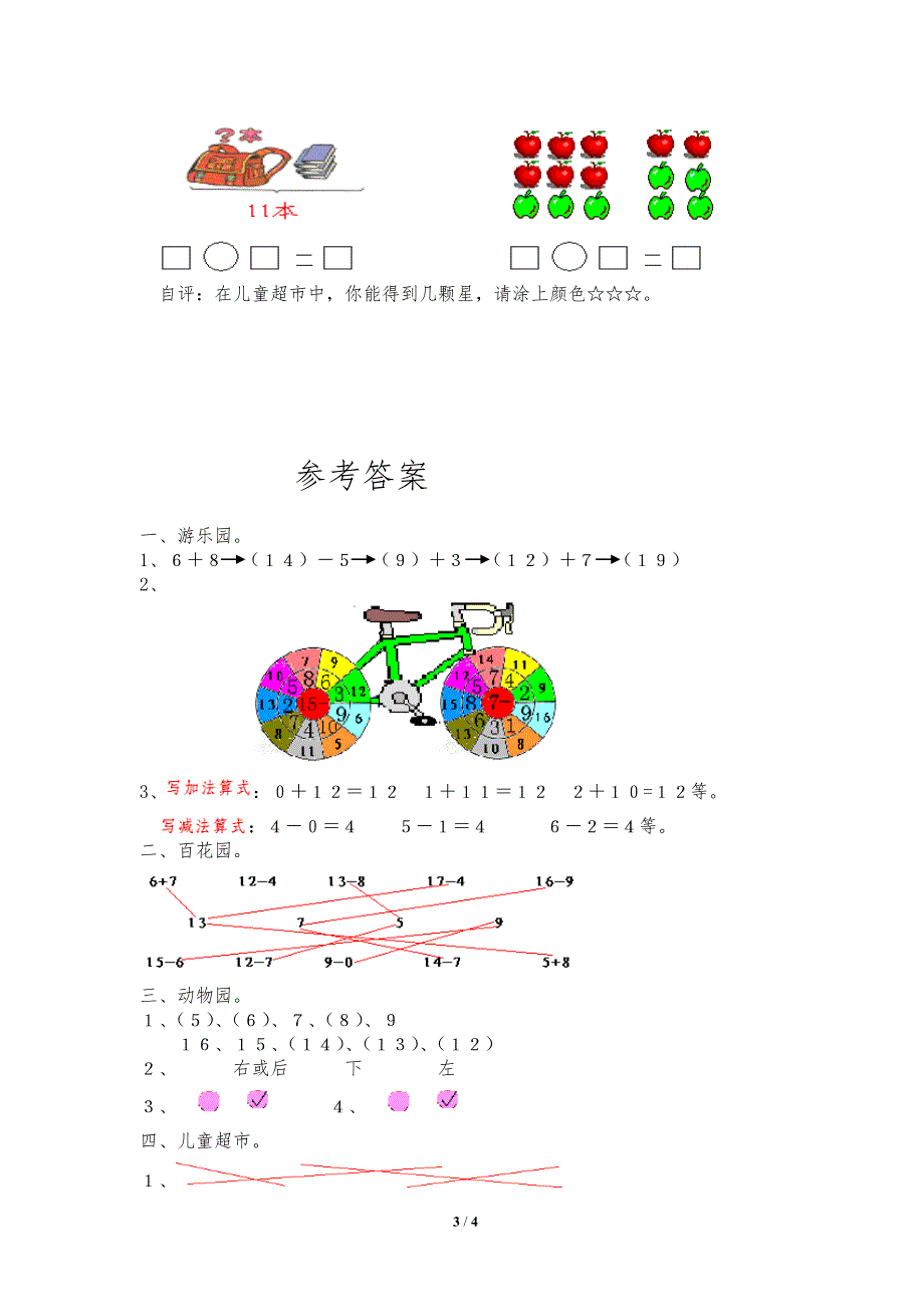 北师大版一年级上册数学期末试卷9.doc_第3页