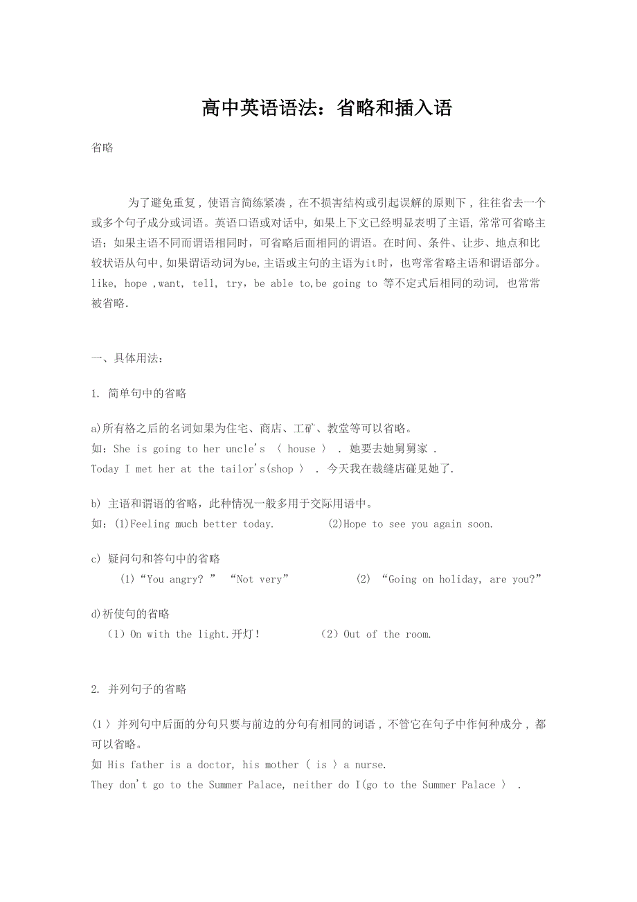 2014届高三英语语法复习系列讲解：省略和插入语 WORD版含答案.doc_第1页