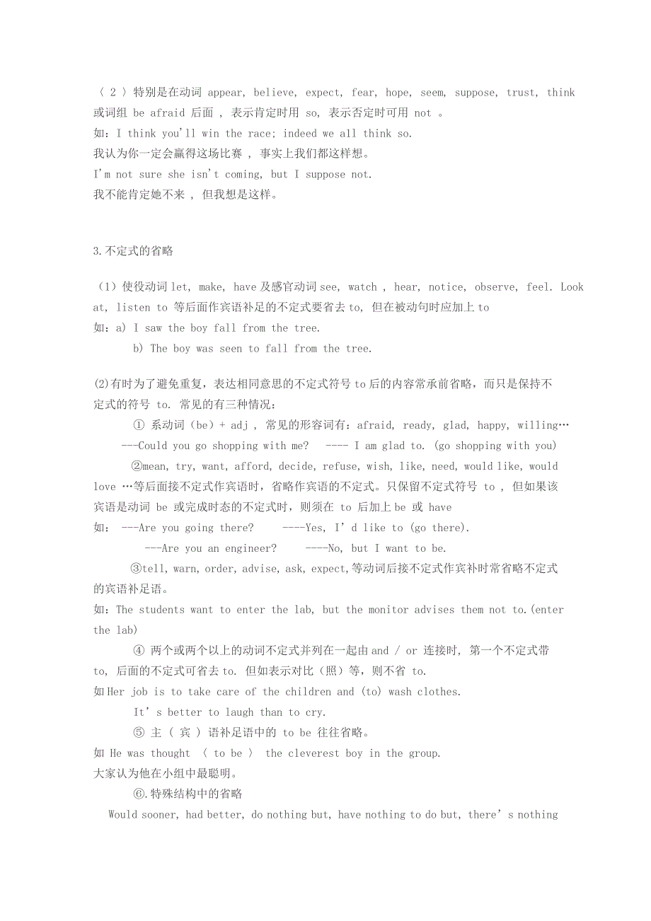 2014届高三英语语法复习系列讲解：省略和插入语 WORD版含答案.doc_第2页