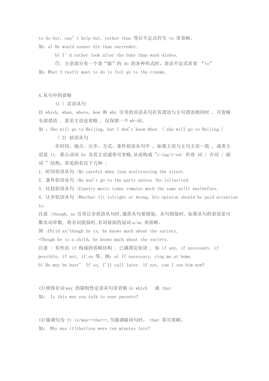 2014届高三英语语法复习系列讲解：省略和插入语 WORD版含答案.doc_第3页