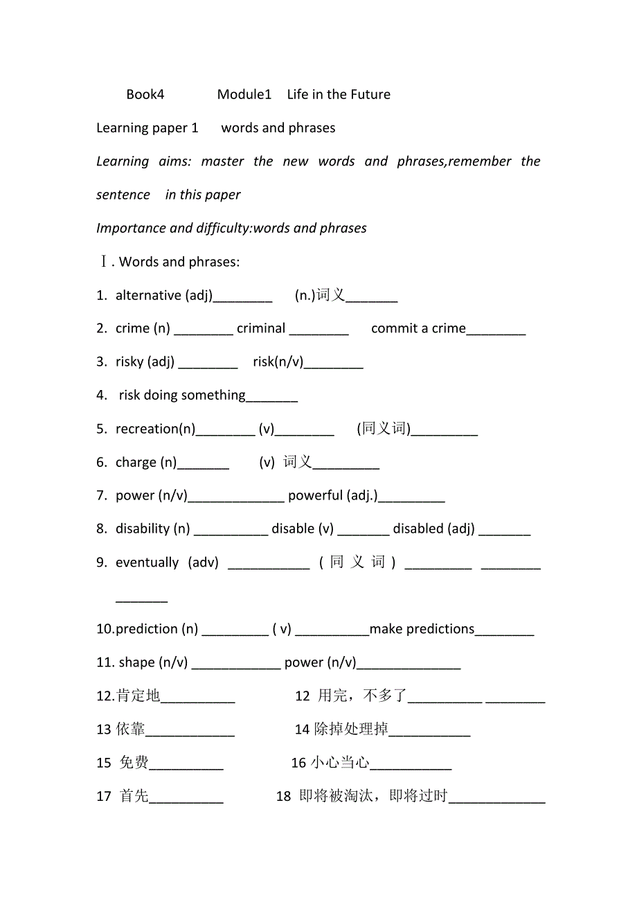 2012高一英语学案：MODULE1 LIFE IN THE FUTURE1（无答案）（外研必修4）.doc_第1页