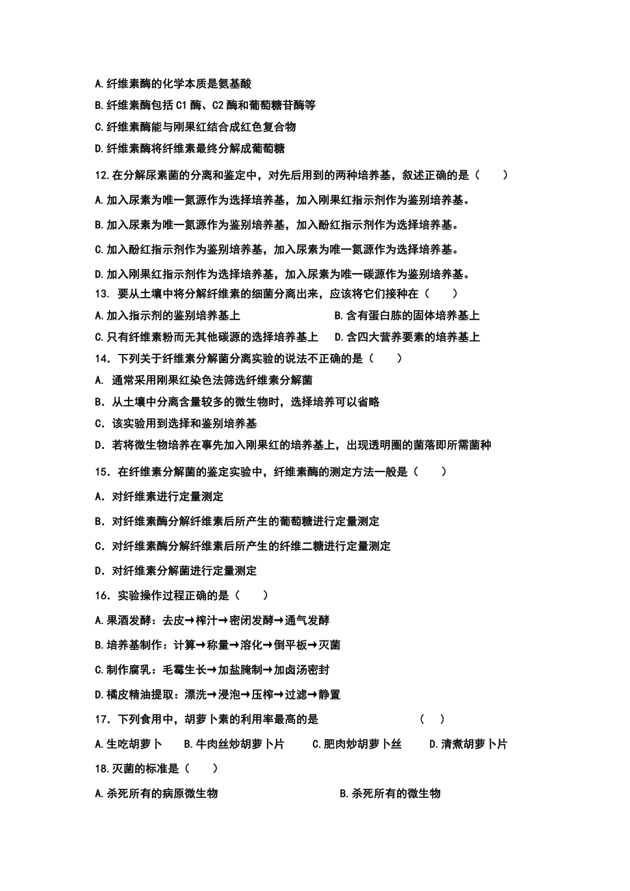 河北省临漳县第一中学2017-2018学年高二3月月考生物试题 WORD版含答案.doc_第3页