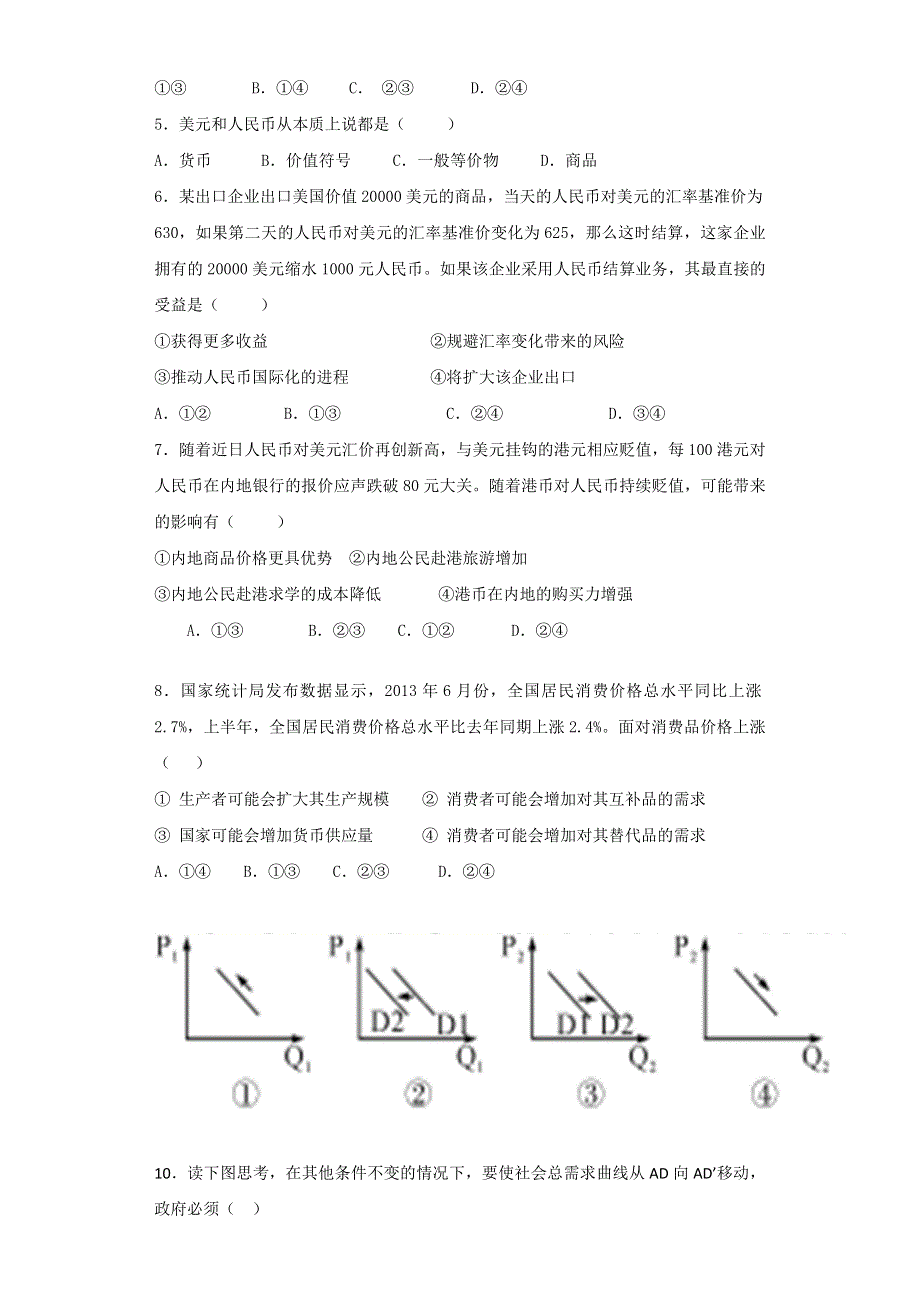 河北省临漳县第一中学2017-2019学年高一政治假期作业一 WORD版含答案.doc_第2页