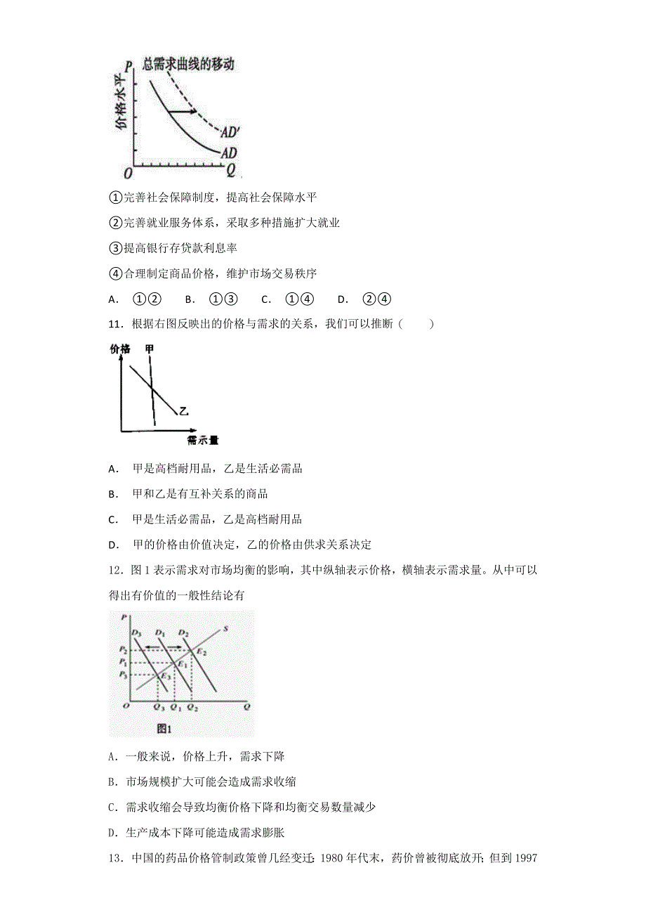 河北省临漳县第一中学2017-2019学年高一政治假期作业一 WORD版含答案.doc_第3页