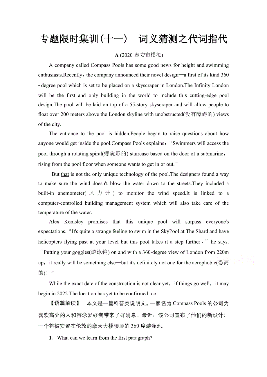 2021新高考英语（山东专用）二轮复习专题限时集训11　词义猜测之代词指代 WORD版含解析.doc_第1页