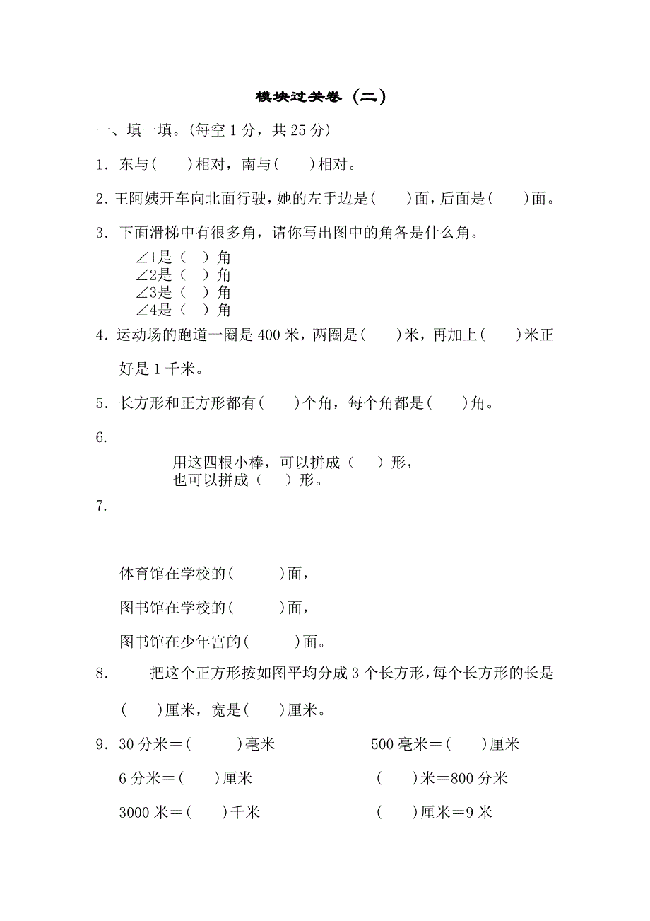 北师大版二年级数学下册模块过关卷（二）.doc_第1页